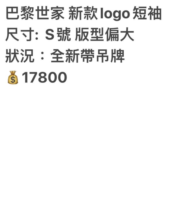 巴黎世家新款logo短袖：圖片 2