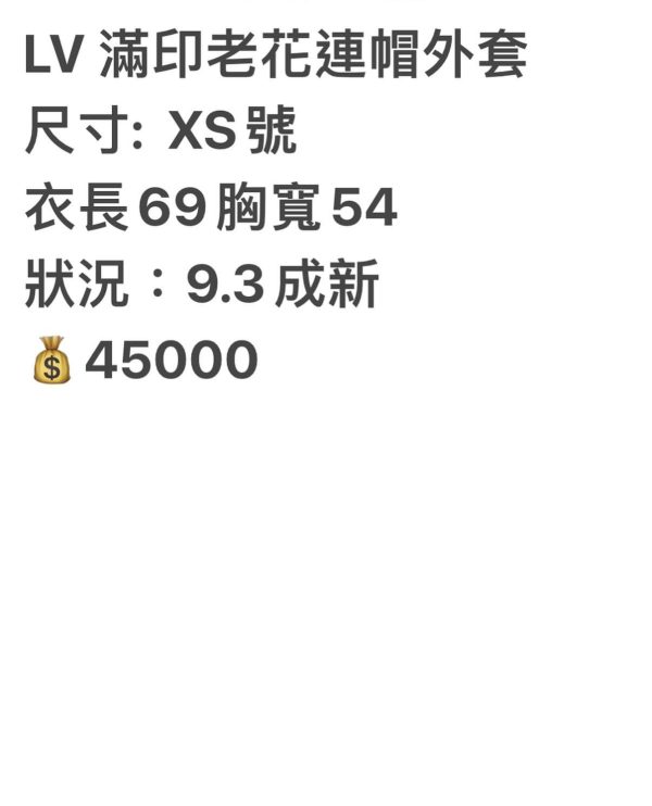 LV 滿印老花連帽外套：圖片 2