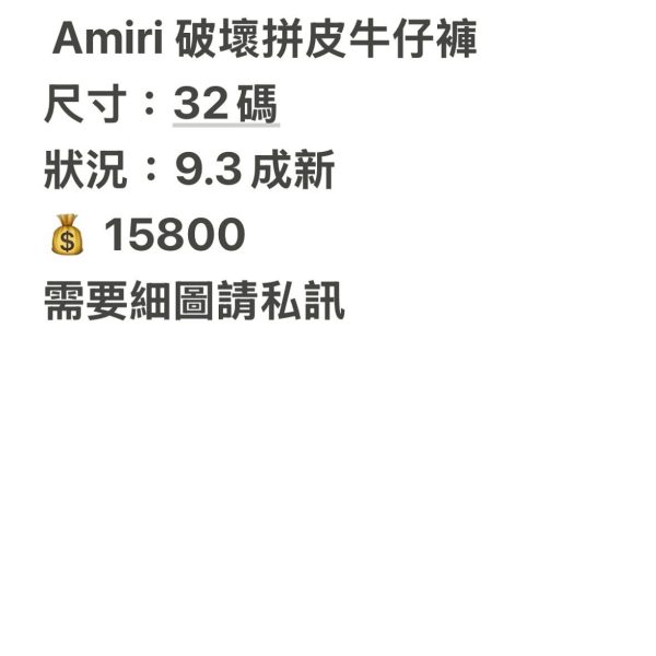 Amiri 破壞拼皮牛仔褲：圖片 2