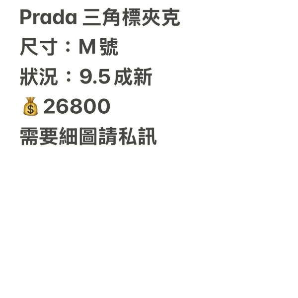 Prada 三角標夾克：圖片 2