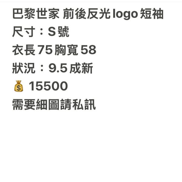 巴黎世家 前後反光logo短袖：圖片 3