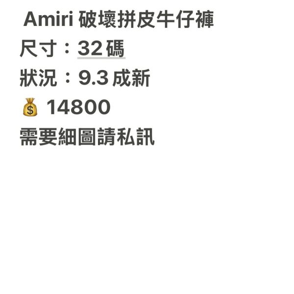 Amiri 破壞拼皮牛仔褲：圖片 2