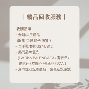 精品回收服務