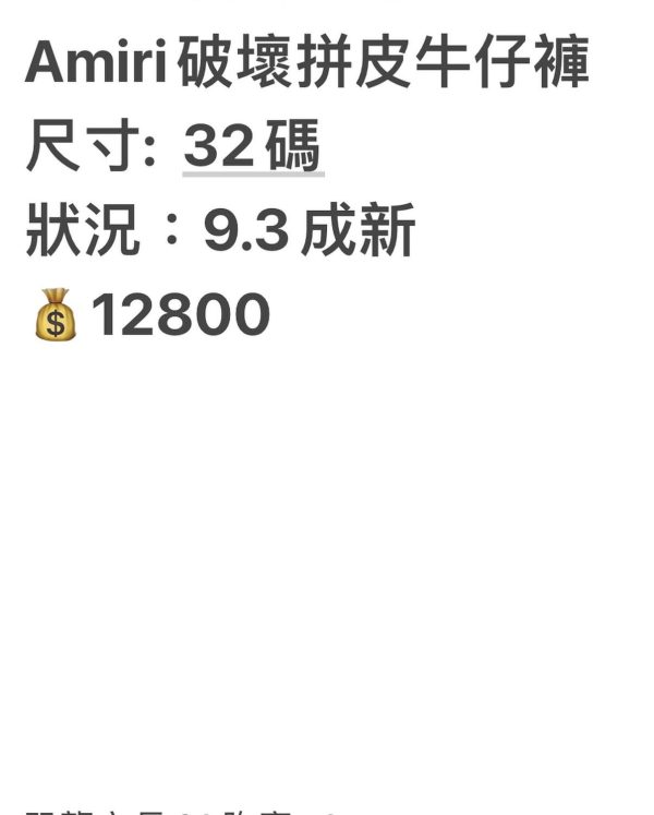 Amiri破壞拼皮牛仔褲：圖片 2