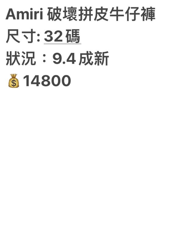 Amiri 破壞拼皮牛仔褲：圖片 2